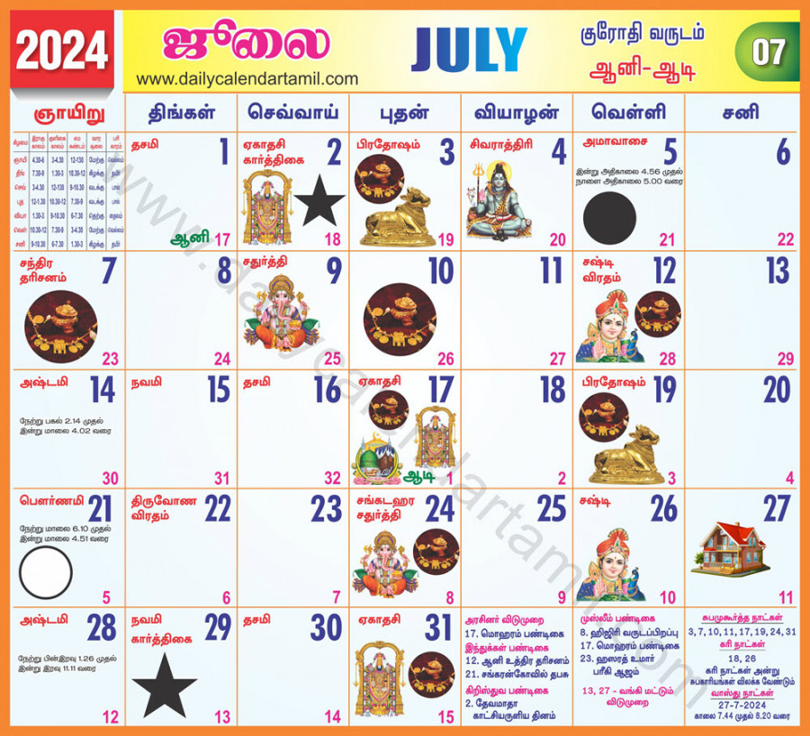 Tamil Calendar July   தமிழ் மாத காலண்டர்