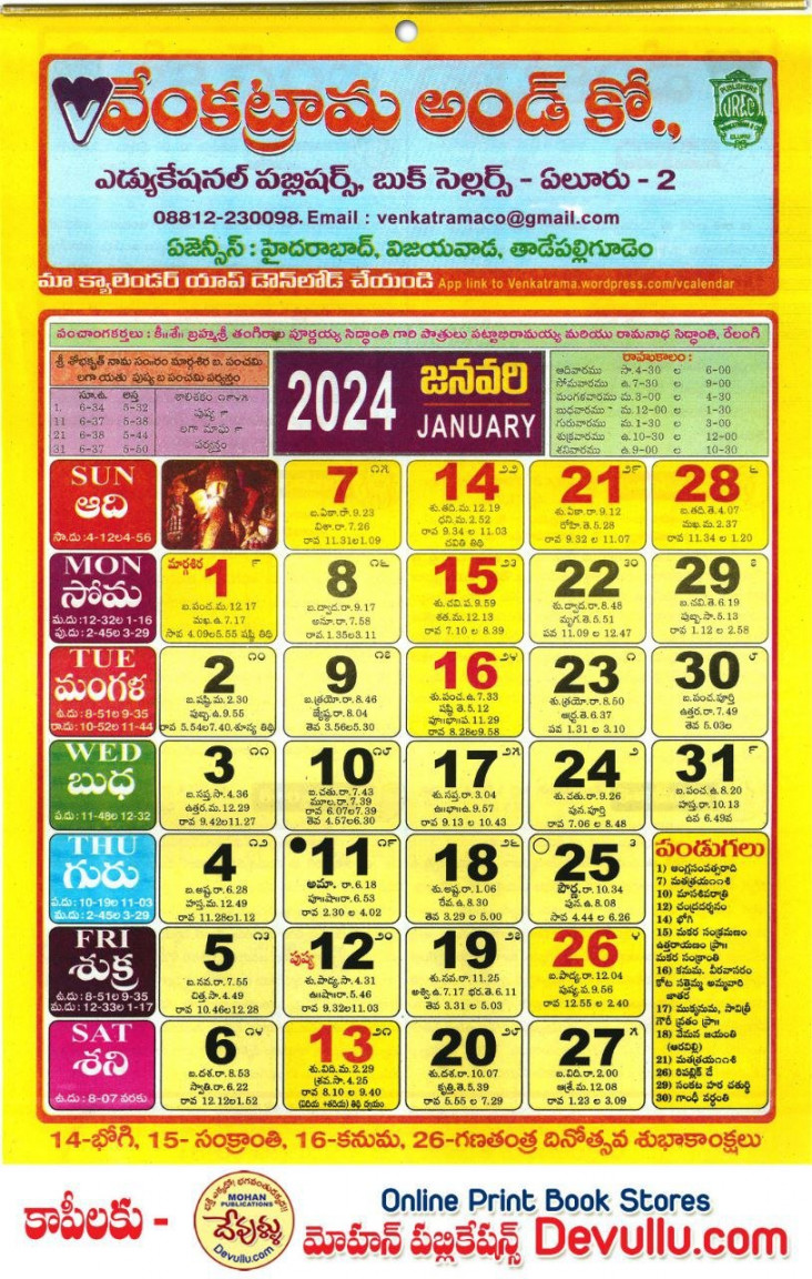Venkatrama & Co Telugu Calendar  - Online Telugu Books Store