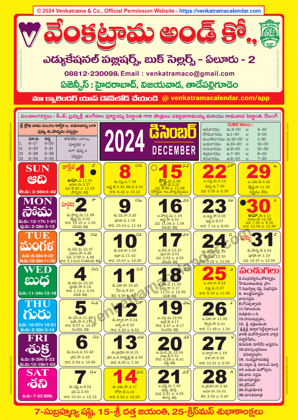 Venkatrama Calendar  December - Venkatrama Telugu Calendar
