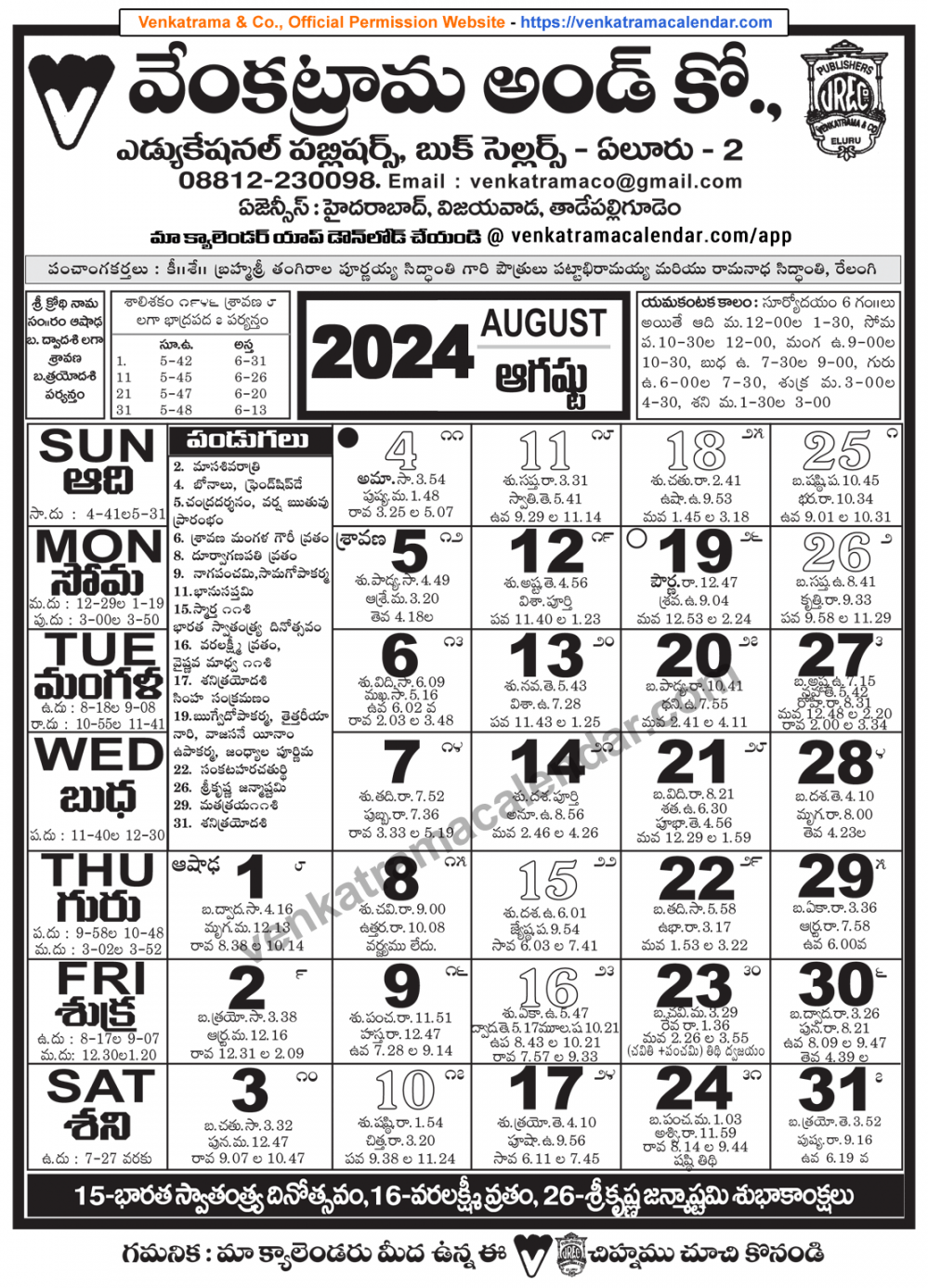 Venkatrama Telugu Calendar  August - Venkatrama Telugu