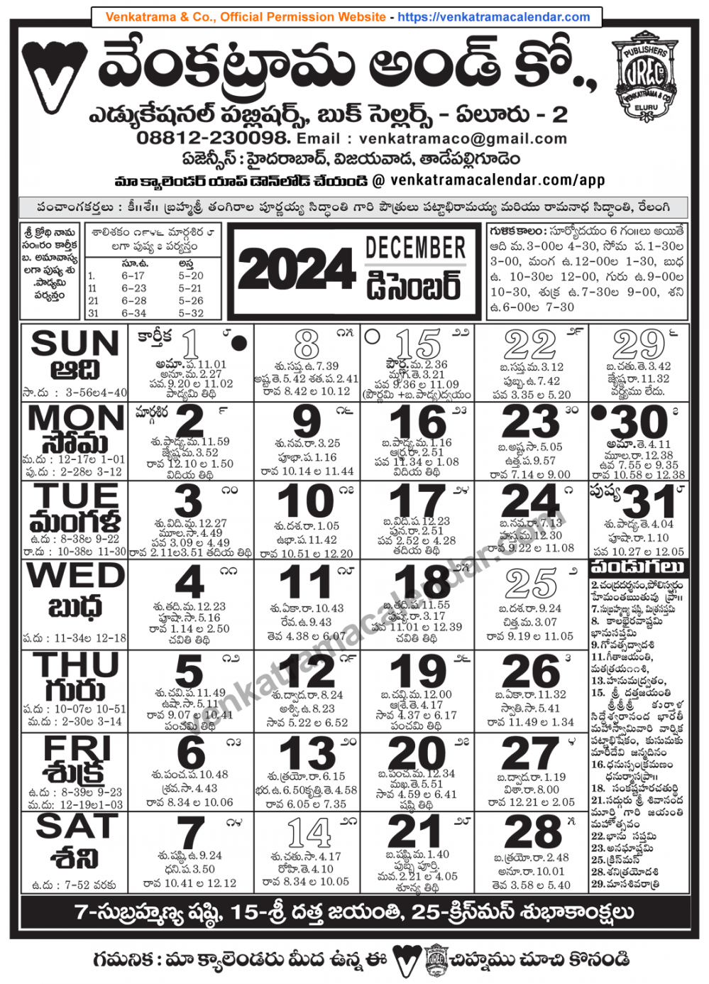 Venkatrama Telugu Calendar  December - Venkatrama Telugu