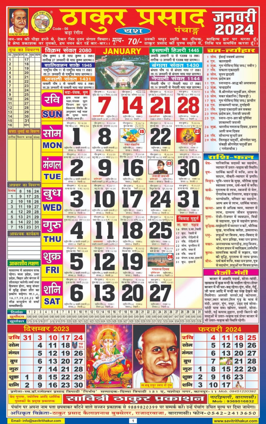 Yash Thakur Prasad Panchang  / Thakur Prasad Calendar