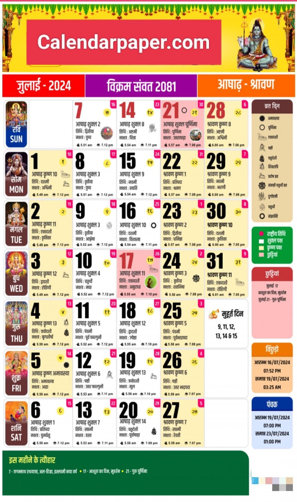 July  Hindu calendar all festivals, tithi, panchang, and