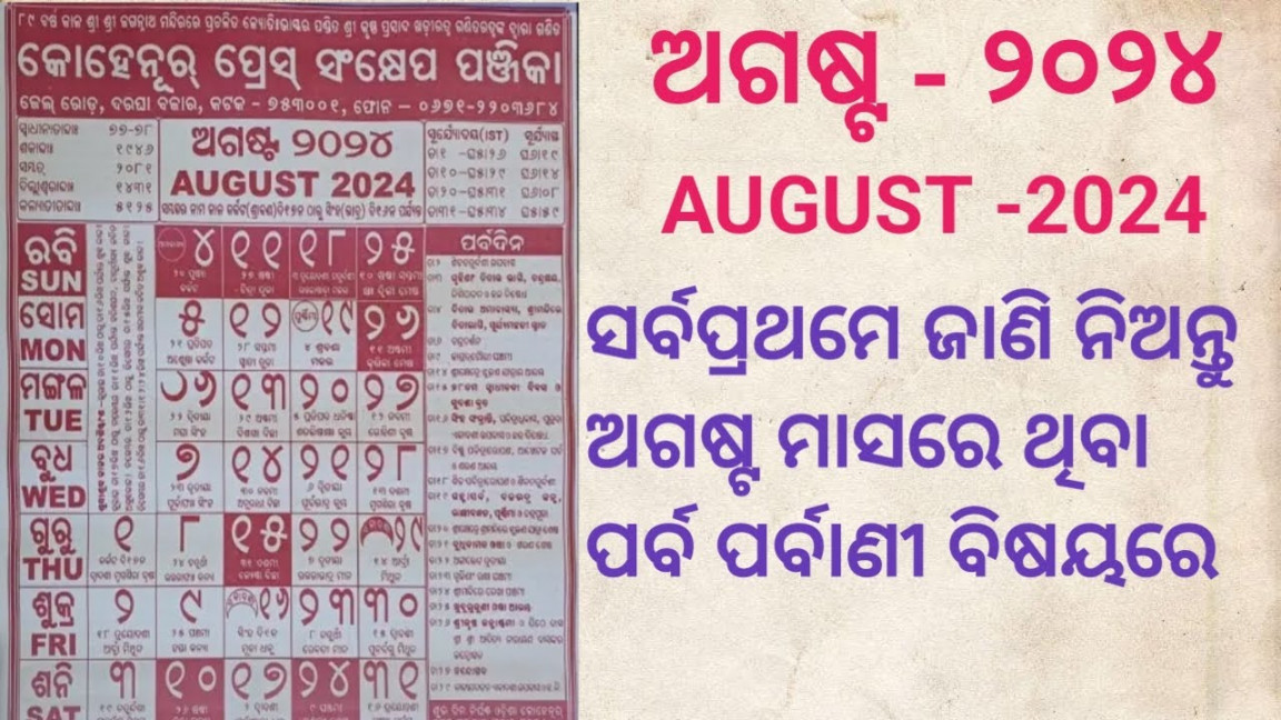 kohinoor calendar odia kohinoorcalendar rakhipurnima khudurukuni august
