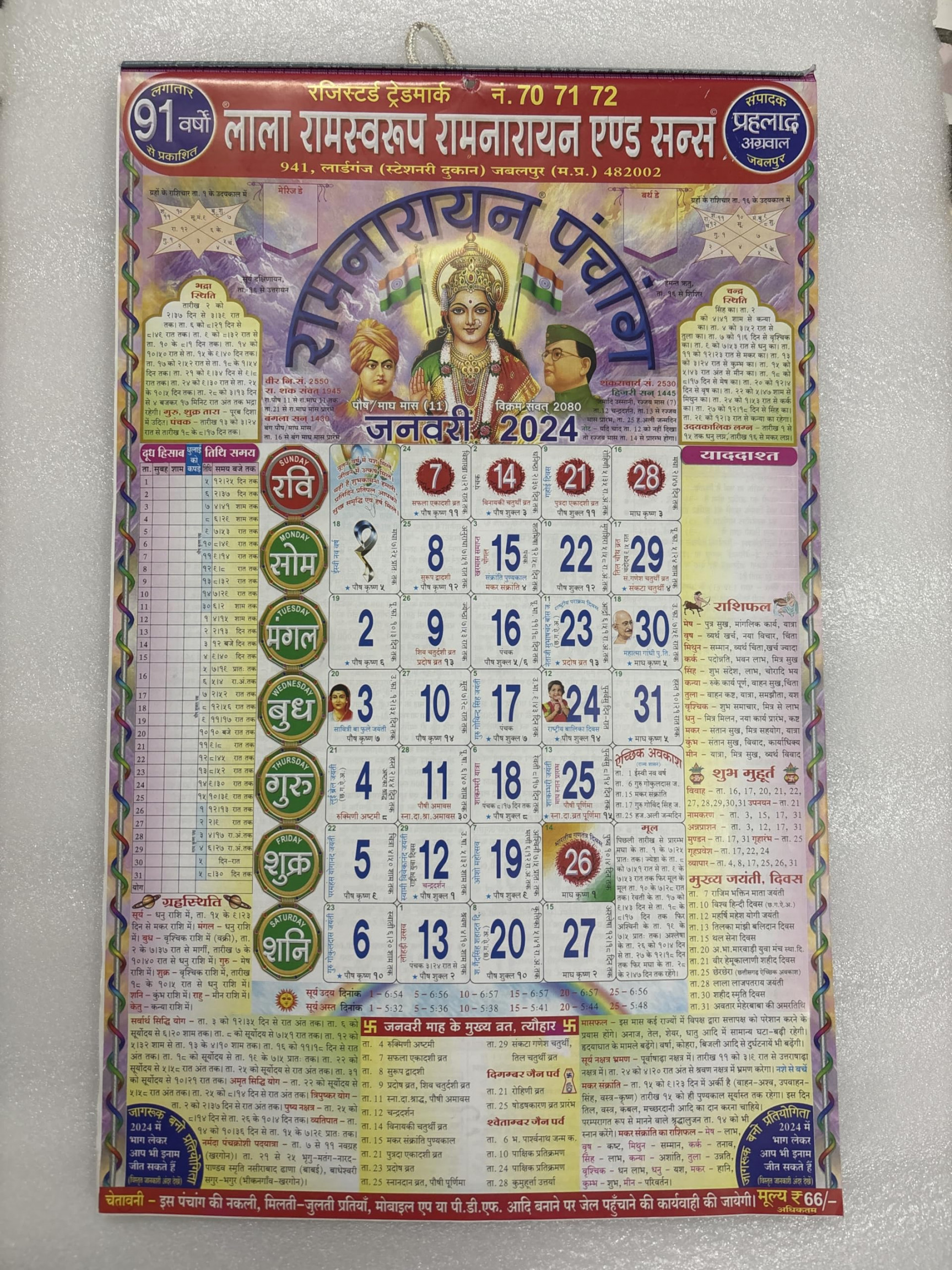 lala ramswaroop r c and sons ramnarayan panchang calendar by achleshwar