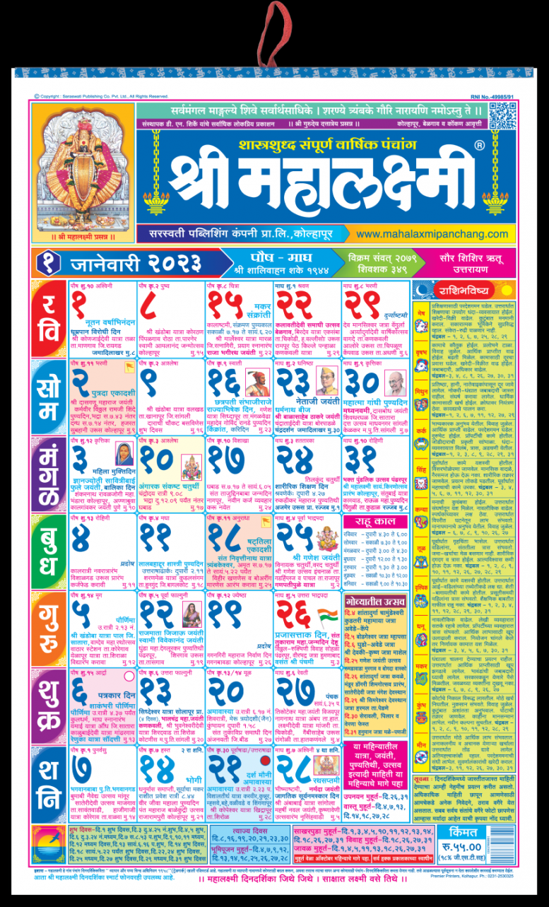 marathi calendar mahalaxmi panchang buy calendar