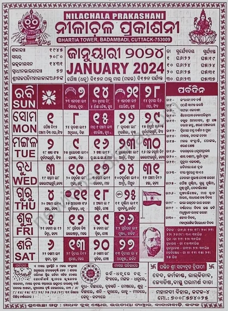 Odia Calendar  - ଓଡିଆ APK Download for Android - Latest
