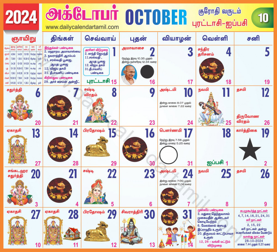 Tamil Calendar October   தமிழ் மாத காலண்டர்