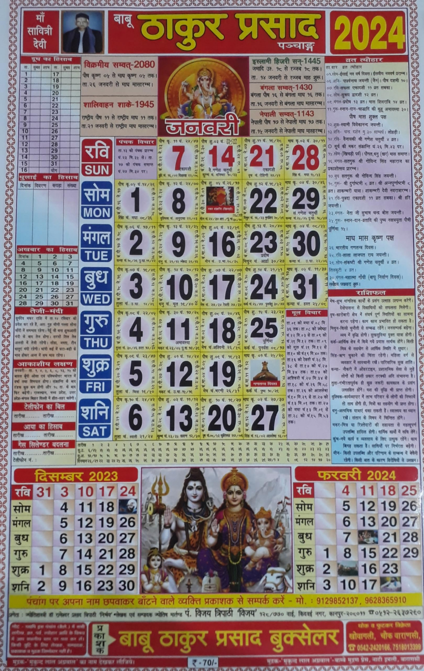 Thakur Prasad Calendar (Year - Pack of  : Thakur Prasad