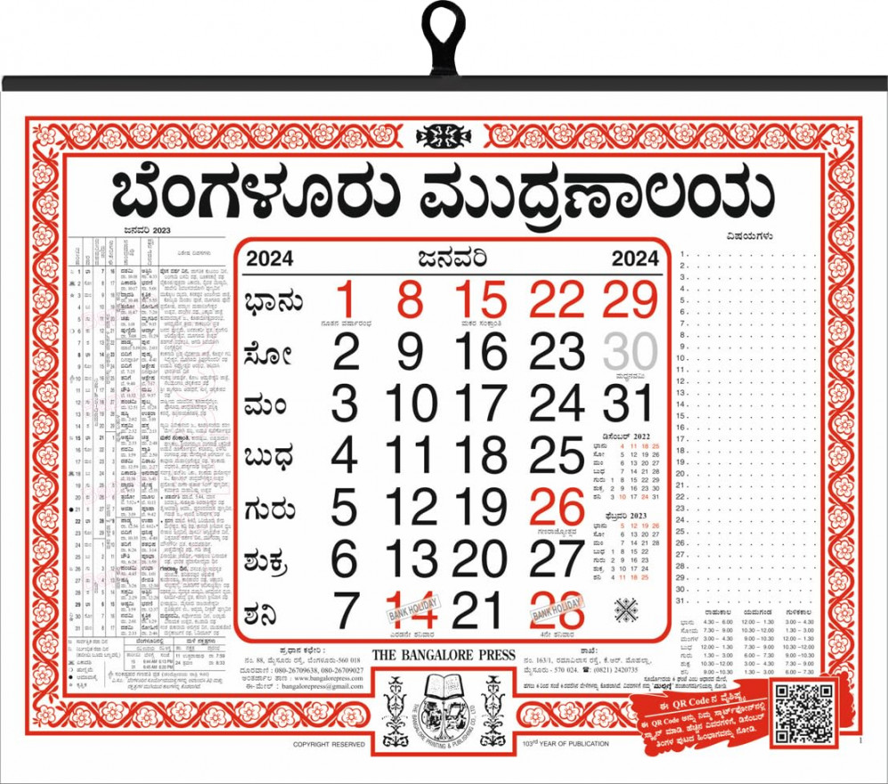 THE BANGALORE PRESS Kannada Wall Calendar -  - (Pack of